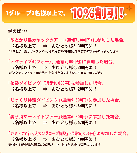 1グループ2名様以上で10％割引