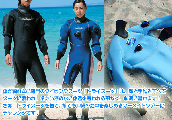 体が濡れない専用のスーツを着てチャレンジ！ | マリンスポーツで
