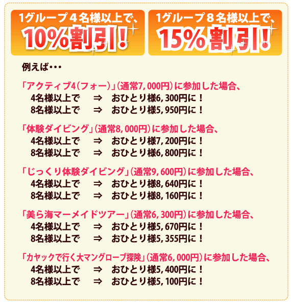 	1グループ4名様以上で10％割引