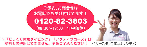 ご予約は0120-82-3803（08：30～19：00／年中無休）まで