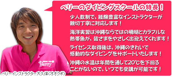 少人数制で、経験豊富なインストラクターが親切丁寧に対応します！海洋実習は沖縄ならではの珊瑚とカラフルな熱帯魚が、皆さまをやさしく出迎えてくれます！ライセンス取得後は、沖縄のきれいで感動的なダイビングをサポートいたします！沖縄の水温は年間を通して20℃を下回ることがないので、いつでも受講が可能です！